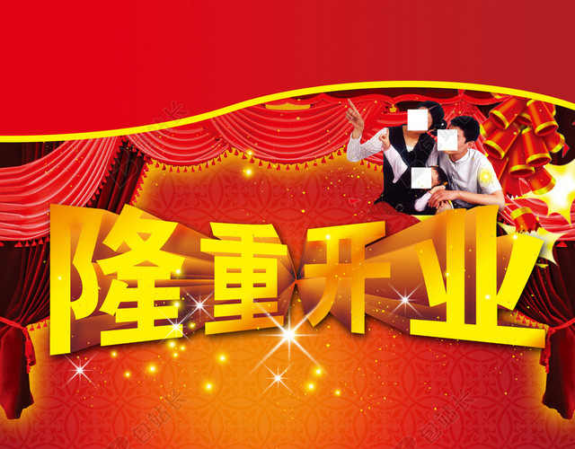 隆重开业 超市开业宣传单