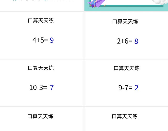 蓝色卡通沪教版小学数学加减法混合说课课件PPT模板