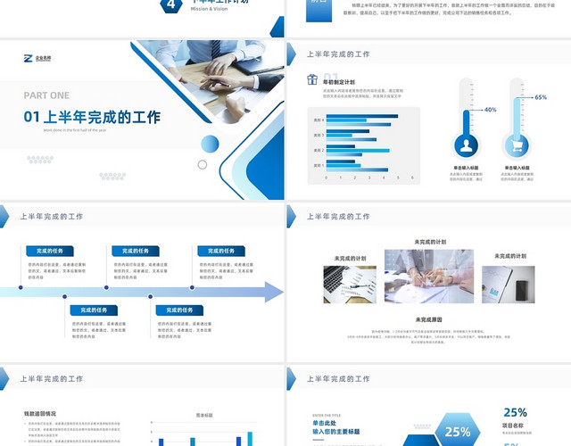 时尚渐变蓝商务上半年工作总结汇报PPT模板