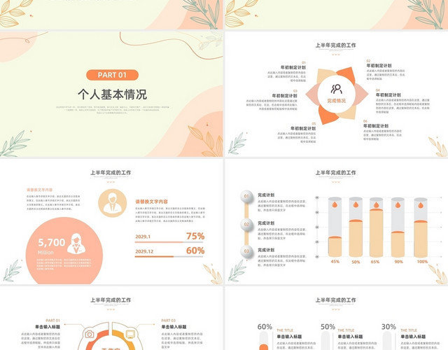 简约黄色小清新上半年工作总结汇报PPT模板