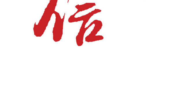 诚信 企业宣传画