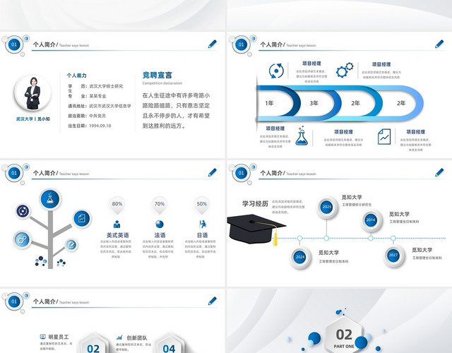 蓝色创意微粒体岗位竞聘述职报告个人简历PPT模板