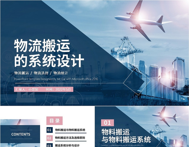 蓝粉色商务风格物流搬运系统PPT工作培训PPT物流搬运系统设计