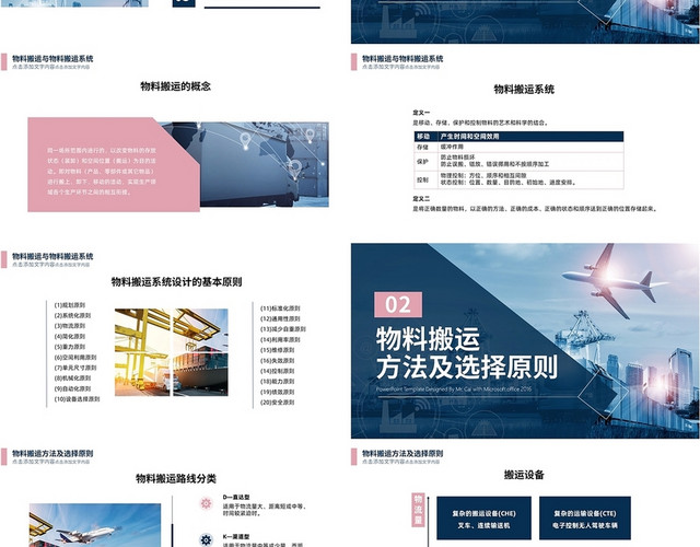 蓝粉色商务风格物流搬运系统PPT工作培训PPT物流搬运系统设计