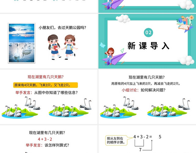 蓝色卡通人教版小学数学加减法混合说课课件PPT模板