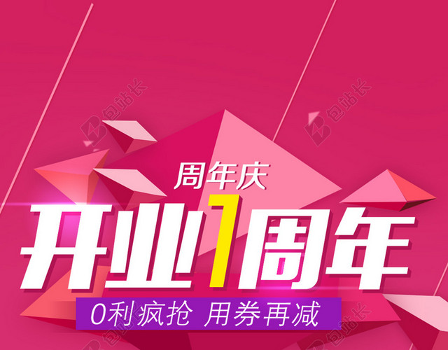 红色几何开业1周年H5背景