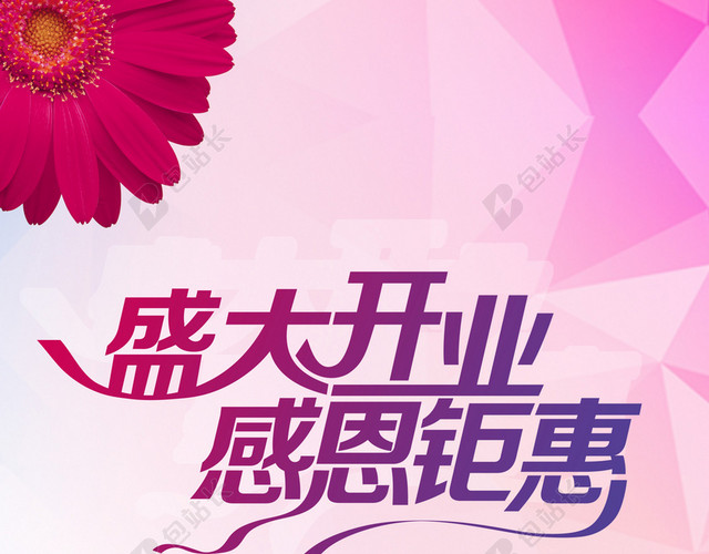 开业背景图