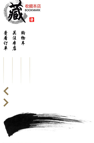 水墨网店按钮图标