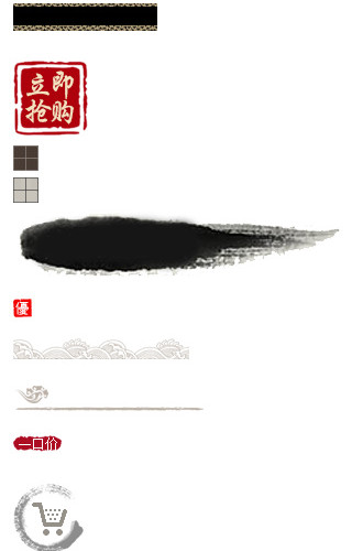 水墨网店按钮图标