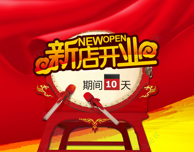 新店开业海报背景宣传单