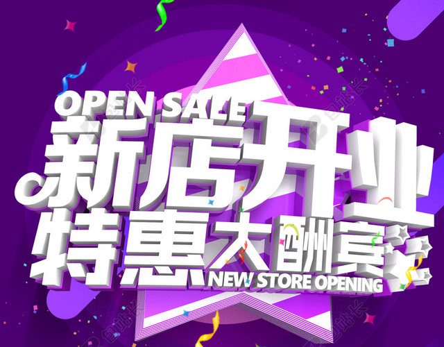 新店开业特惠促销海报背景