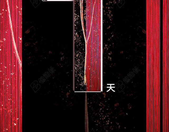 倒计时1天开业开盘高端大气