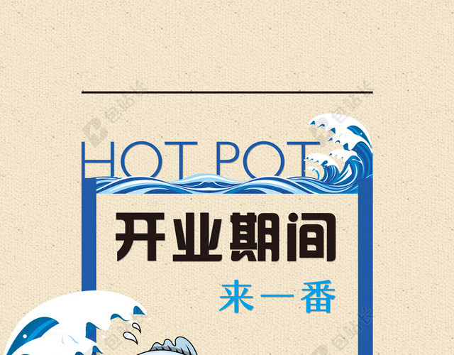 餐厅开业促销海报