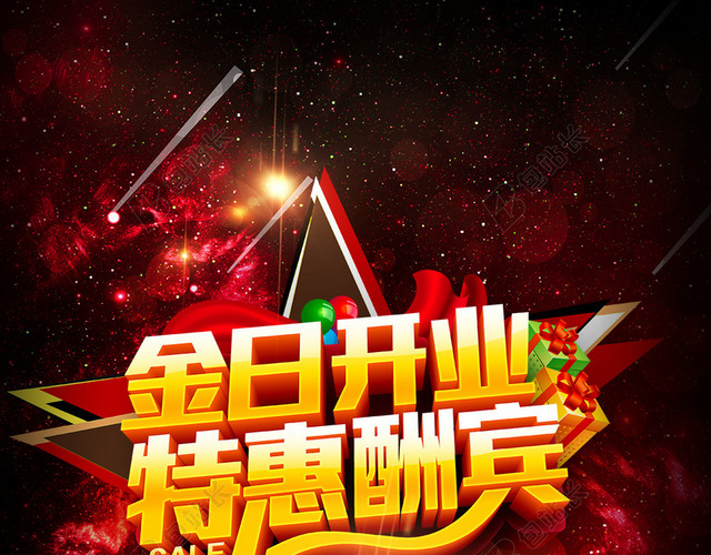 红色烟花大气开业优惠H5背景素材