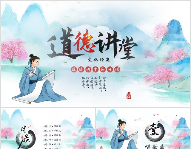 水墨古风视频片头道德讲堂中国传统文化培训说课PPT