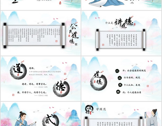水墨古风视频片头道德讲堂中国传统文化培训说课PPT