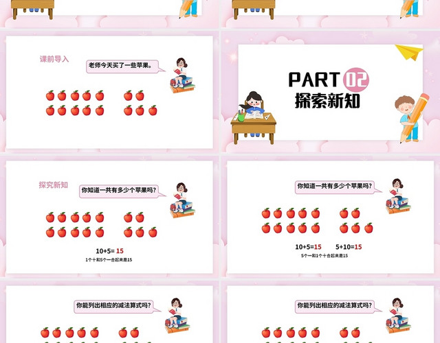 浅色简约小学苏教版一年级上册10加几十几加几及相应的减法教学小学一年级上册10加几十几加几及相应的减法教学教案课件