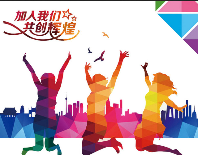 招贤纳士