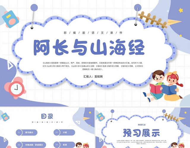 紫色卡通风阿长与山海经语文课件说课阿长与山海经PPT