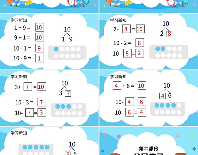 蓝色简约人教版小学一年级上册10的加减法教学教案课件PPT模
