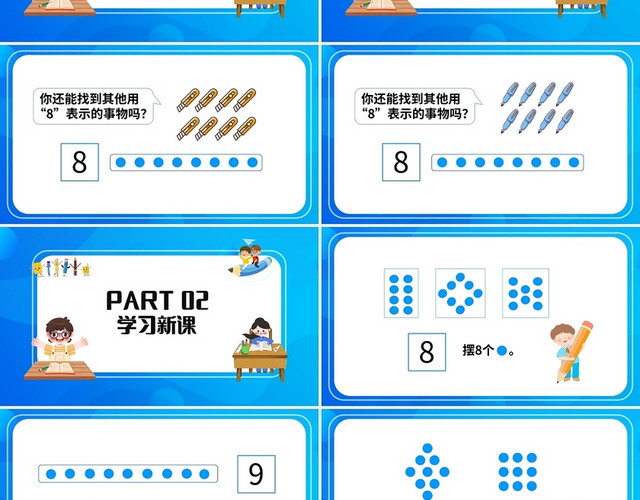 蓝色简约人教版小学一年级上册8和9的认识教学教案课件PPT模