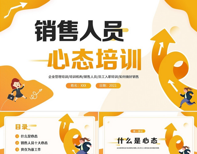 2022年销售人员心态培训销售心态培训PPT课件