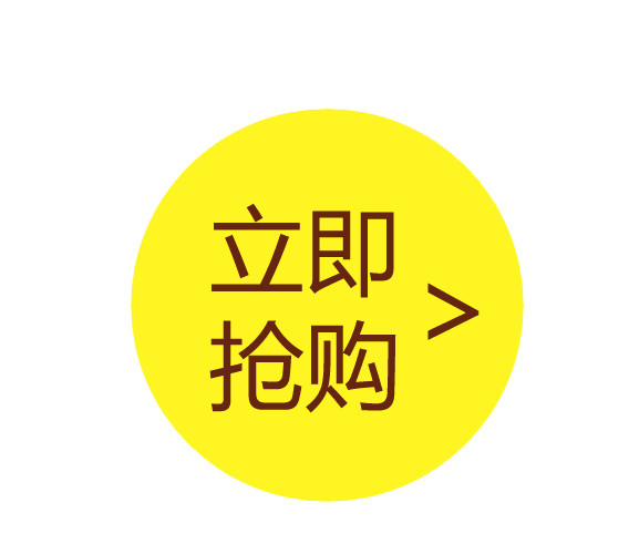 立即抢购圆形标签