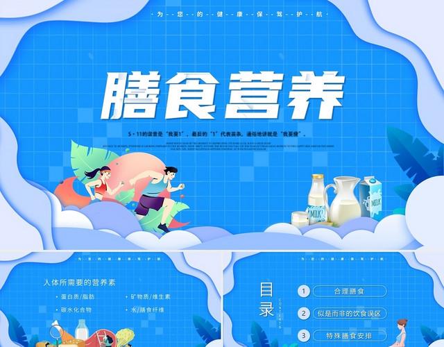 蓝色紫色剪纸风扁平化膳食营养动态PPT模板
