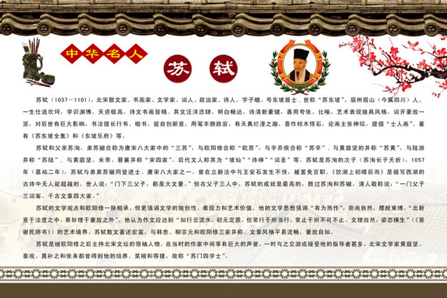 苏轼图片