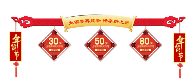 年货节促销红包