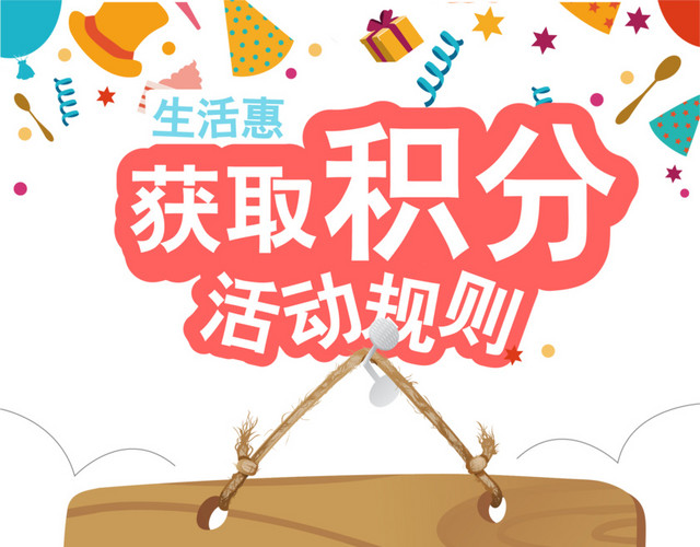 积分海报