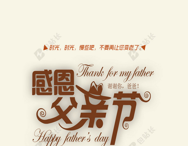 父亲节BANNER感恩父亲节H5背景
