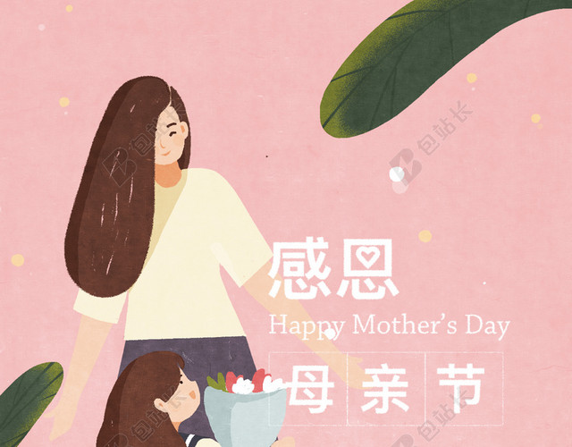 感恩母亲节给妈妈送花插画海报背景