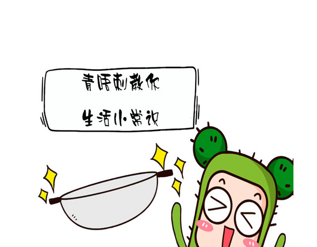 生活小常识PPT图