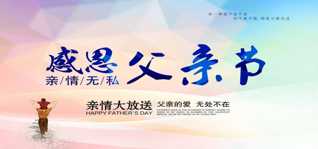父亲节BANNER感恩父亲节 父子卡通 父亲节