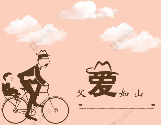 父亲节海报背景