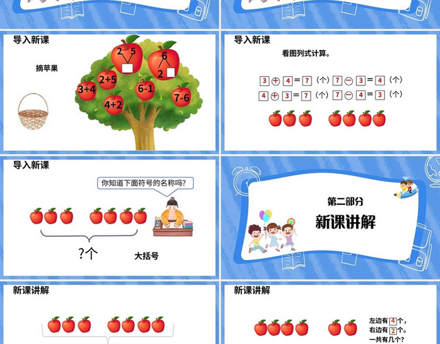 浅色简约人教版小学一年级上册减法教学教案课件PPT模板