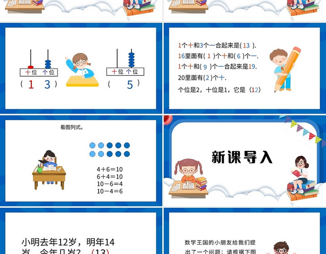 蓝色简约苏教版小学一年级上册10加几十几加几及相应的减法教学小学一年级上册10加几十几加几及相应的减法教学教案课件