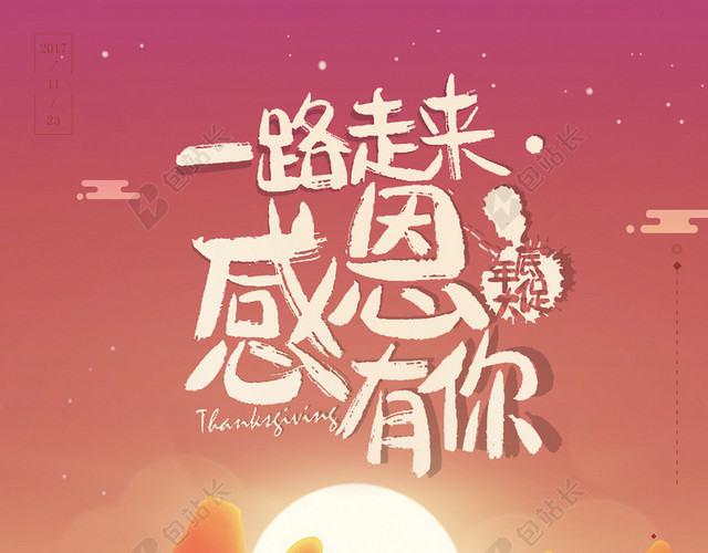 唯美卡通手绘感恩节背景