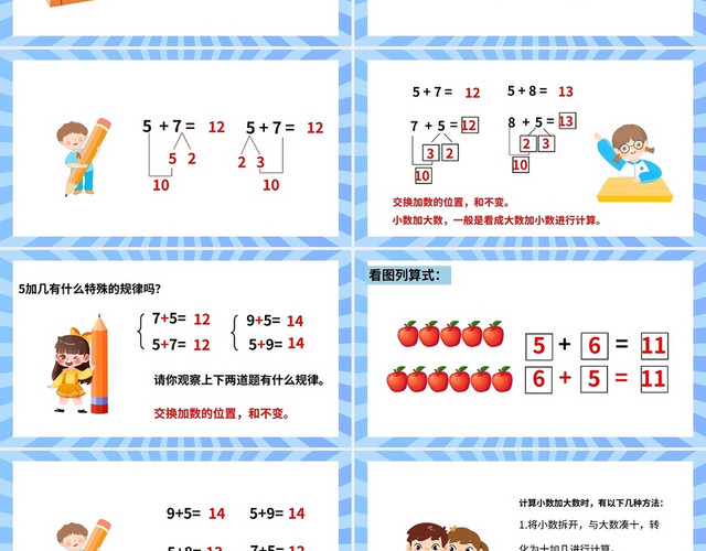 蓝色简约人教版小学一年级上册5432加几教学教案课件PPT模