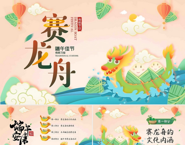 橙色绿色卡通端午节赛龙舟动态PPT模板