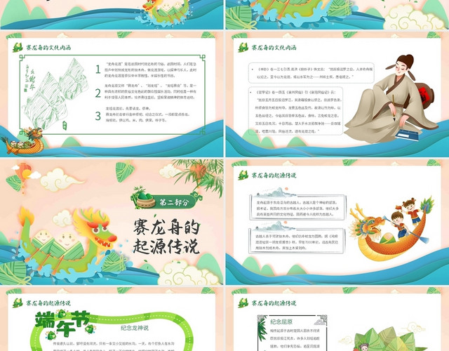 橙色绿色卡通端午节赛龙舟动态PPT模板