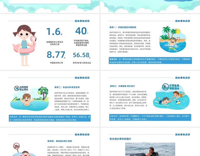 蓝色清新卡通夏季安全教育主题班会PPT课件防溺水主题班会