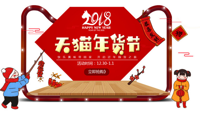 天猫年货节促销主题装饰图案
