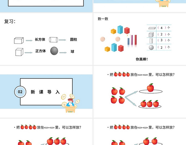 蓝色卡通苏教版小学数学分与和说课课件PPT模板