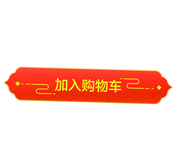年货节中国风传统红色标签