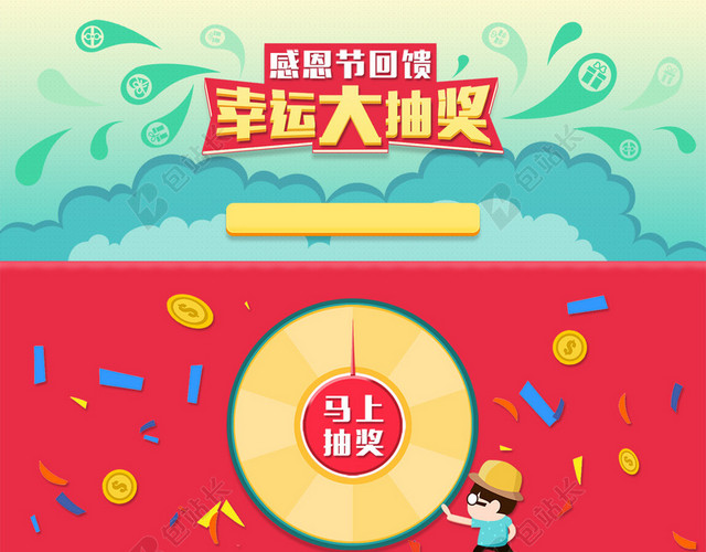 感恩回馈幸运大抽奖H5背景