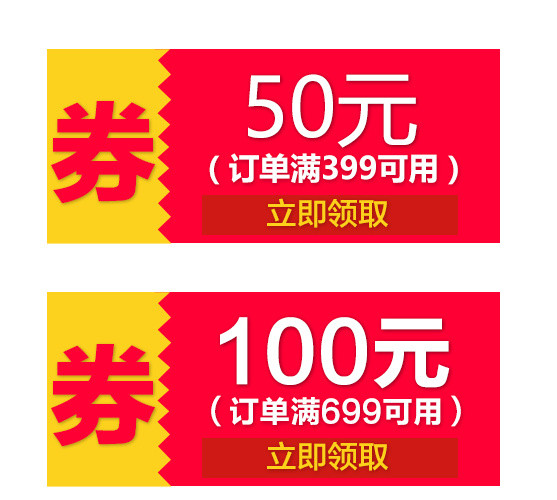 淘宝天猫红色优惠券
