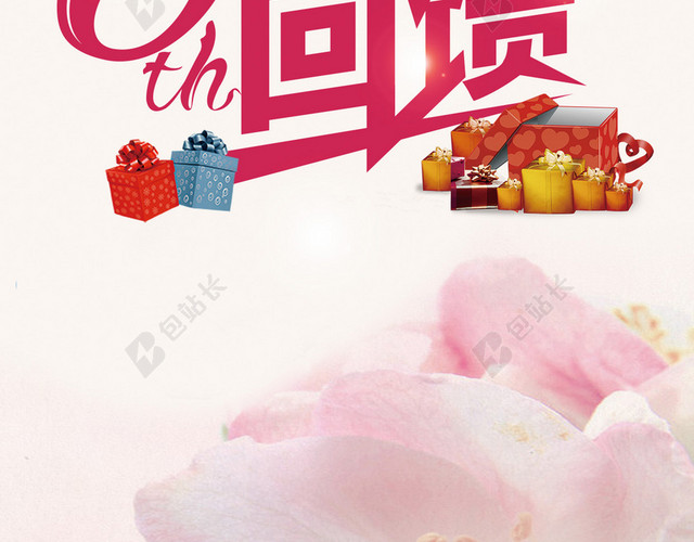 8周年感恩回馈H5背景下载