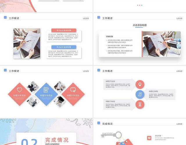 蓝粉简约简约清新工作总结汇报PPT模板